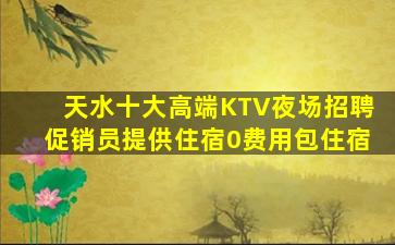 泸州KTV招聘